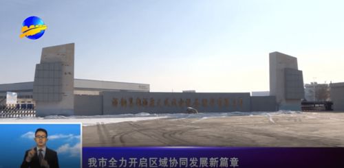 嘉峪關市 以技術開發為引擎，全力開啟區域協同發展新篇章